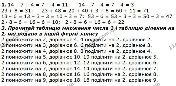 Стор. 71 — 1-3 (2) — ГДЗ Математика 2 клас Лишенко — ГДЗ Математика 2 клас Лишенко