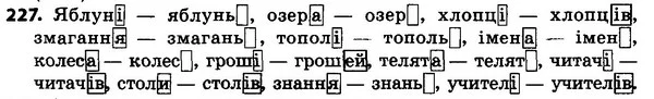 227 — ГДЗ Українська мова 4 класс Гавриш, Маркотенко 2017