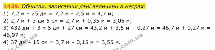 1439. Обчисли, записавши дані величини в метрах: — ГДЗ Математика 5 клас Істер 2022