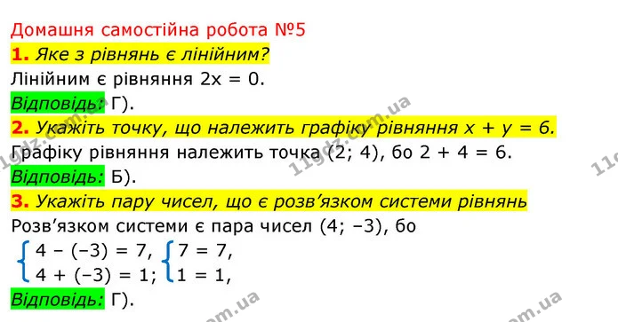 Ср.5 (1-3) — ГДЗ Алгебра 7 клас Істер 2020 — ГДЗ Алгебра 7 клас Істер 2020