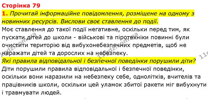 1. Прочитай інформаційне повідомлення, розміщене на одному з новинних ресурсів. Вислови своє ставлення до події. — ГДЗ Етика 6 клас Давидюк