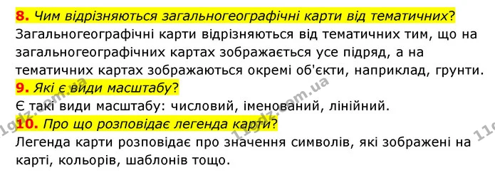 8. Чим відрізняються загальногеографічні карти від тематичних? — ГДЗ Географія 6 клас Гільберг