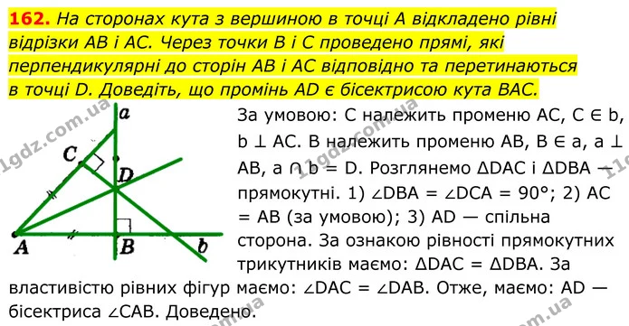 162. На сторонах кута з вершиною в точці А відкладено рівні відрізки AB і AC. Через точки B i C проведено прямі, які — ГДЗ Геометрія 8 клас Мерзляк