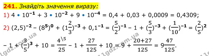 241. Знайдіть значення виразу: — ГДЗ Алгебра 8 клас Мерзляк