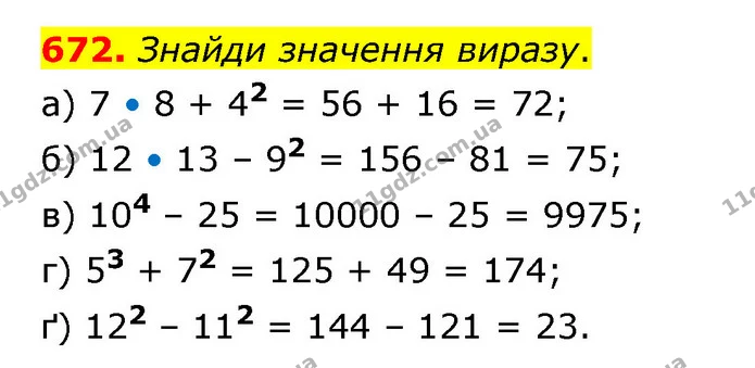 672. Знайди значення виразу. — ГДЗ Математика 5 клас Бевз