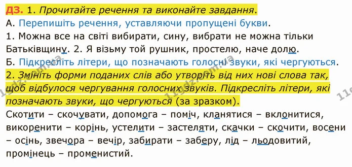 §48 ДЗ — ГДЗ Українська мова 5 клас Авраменко 2022 — ГДЗ Українська мова 5 клас Авраменко 2022
