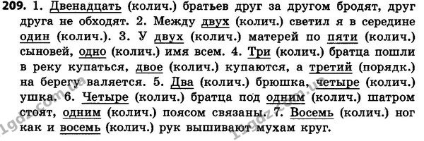 209 — ГДЗ Русский язык 4 класс Сильнова, Каневская 2015