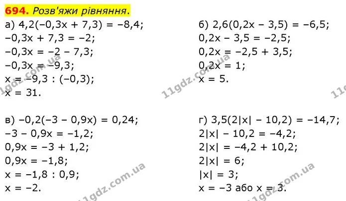 694. Розв'яжи рівняння. — ГДЗ Математика 6 клас Бевз 1-2 ч.