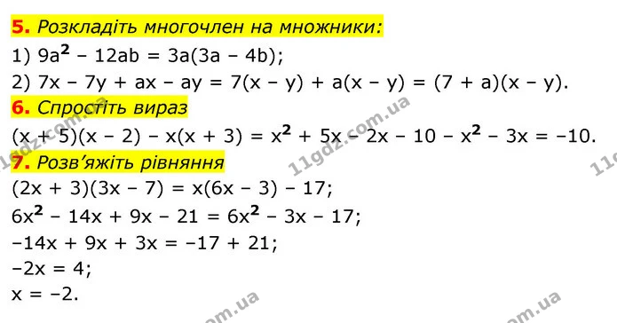 §7-12 (5-7) — ГДЗ Алгебра 7 клас Істер 2020 — ГДЗ Алгебра 7 клас Істер 2020