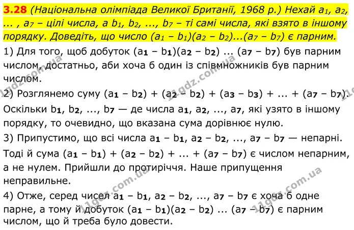 3.28 (Національна олімпіада Великої Британії, 1968 р.) Нехай a1, a2, — ГДЗ Алгебра 8 клас Істер