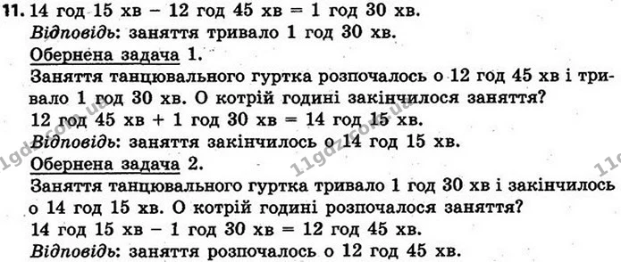 Стор. 121 — 11 — ГДЗ Математика 4 клас Скворцова 2015 — ГДЗ Математика 4 клас Скворцова 2015