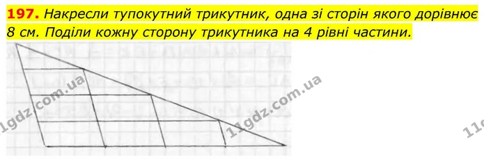 197. Накресли тупокутний трикутник, одна зі сторін якого дорівнює — ГДЗ Геометрія 8 клас Бевз