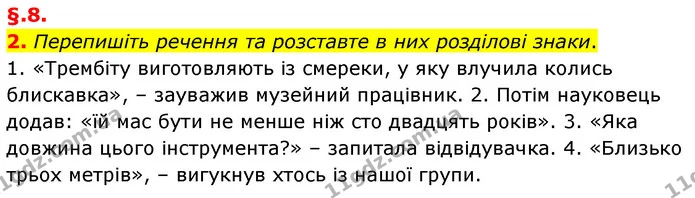 2. Перепишіть речення та розставте в них розділові знаки. — ГДЗ Українська мова 6 клас Авраменко