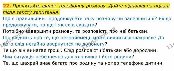 22. Прочитайте діалог-телефонну розмову. Дайте відповіді на подані після тексту запитання. — ГДЗ Українська мова 5 клас Глазова 2022