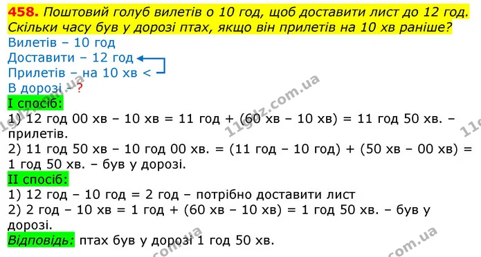 458. Для збереження природи третьокласники на занятті в пластунських куренях виготовили 30 екоторбинок. Скільки таких екоторбинок учні — ГДЗ Математика 3 клас Заїка 1-2 ч.