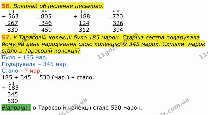 56. Виконай обчислення письмово. — ГДЗ Математика 4 клас Оляницька