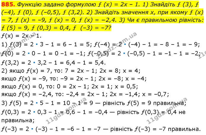 885. Функцію задано формулою ƒ (x) = 2x – 1. 1) Знайдіть ƒ (3), ƒ (–4), ƒ (0), ƒ (–0,5), ƒ (3,2). 2) Знайдіть значення x, при якому ƒ — Алгебра 7 клас Мерзляк 2024