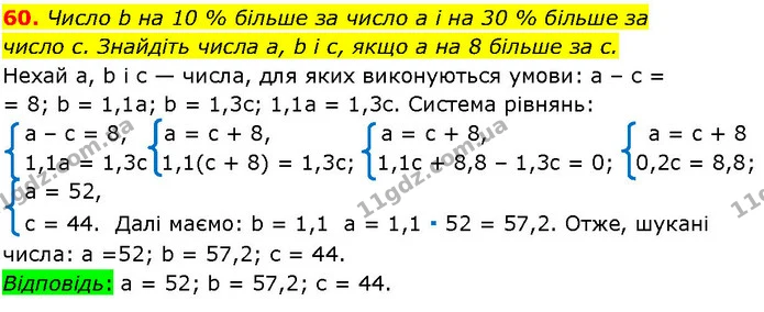 60. Число b на 10 % більше за число а і на 30 % більше за — ГДЗ Алгебра 7 клас Істер 2024