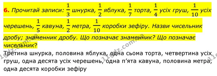 6. Прочитай записи: 13 шнурка, 12 яблука, 17 торта, 14 усіх груш, 110 усіх черешень, 15 кавуна, 12 метра, 110 коробки зефіру. Назви — ГДЗ Математика 3 клас Скворцова 1-2 ч.