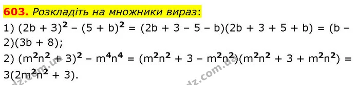 603. Розкладіть на множники вираз: — ГДЗ Алгебра 7 клас Тарасенкова 2024