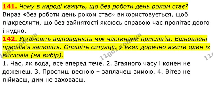 141. Чому в народі кажуть, що без роботи день роком стає? — ГДЗ Українська мова 6 клас Заболотний 2023