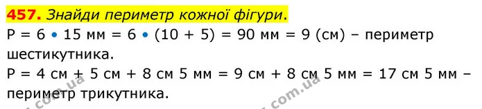 457. Знайди периметр кожної фігури. — ГДЗ Математика 4 клас Листопад