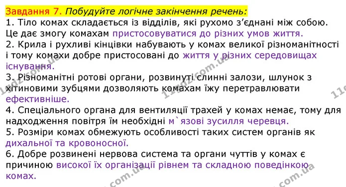 Стор. 28 — 7 — ГДЗ Робочий зошит з Біології 7 клас Яременко — ГДЗ Робочий зошит з Біології 7 клас Яременко