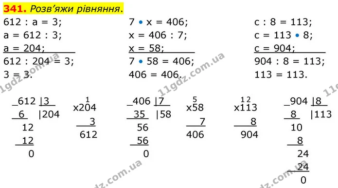 341. Розв’яжи рівняння. — ГДЗ Математика 4 клас Листопад