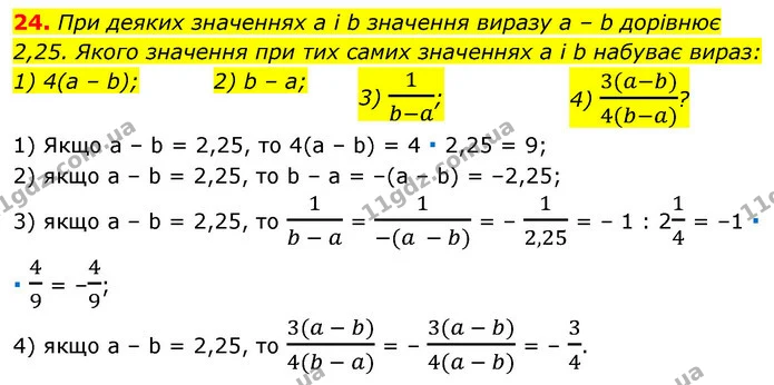 24. При деяких значеннях а і b значення виразу а – b дорівнює — ГДЗ Алгебра 7 клас Істер 2020