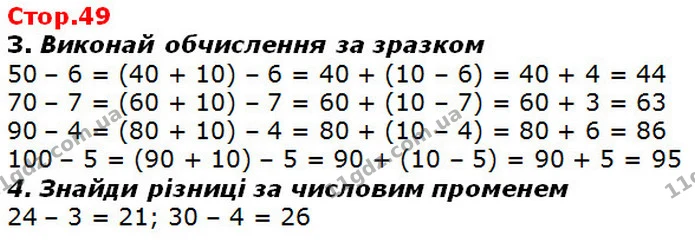 Стор. 49 — 3-4 — ГДЗ Математика 2 клас Лишенко — ГДЗ Математика 2 клас Лишенко