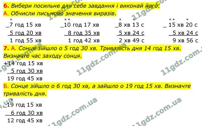 6. Вибери посильне для себе завдання і виконай його. — ГДЗ Математика 4 клас Логачевська 1-2 ч. 2021