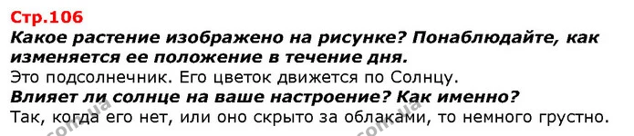 Какое растение изображено на рисунке? Понаблюдайте, как изменяется ее положение в течение дня. — ГДЗ Я исследую мир 1 класс Гильберг