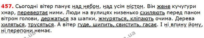 457 — ГДЗ Українська мова 5 клас Глазова 2018 — ГДЗ Українська мова 5 клас Глазова 2018