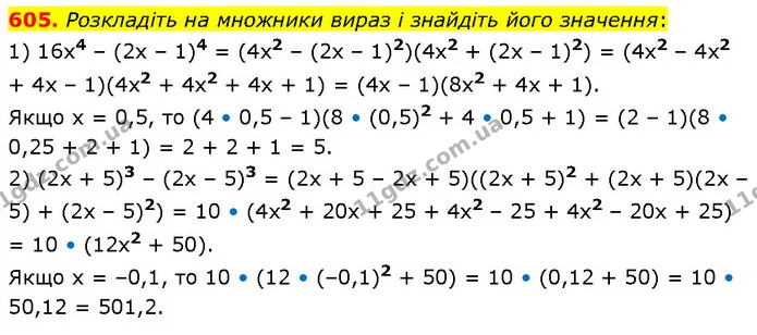 605. Розкладіть на множники вираз і знайдіть його значення: — ГДЗ Алгебра 7 клас Тарасенкова 2024