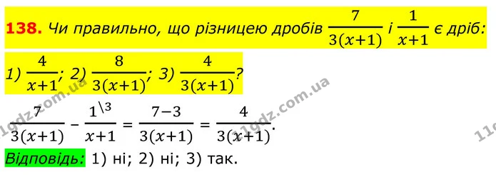138. Чи правильно, що різницею дробів 73(x+1) і 1x+1 є дріб: — ГДЗ Алгебра 8 клас Тарасенкова
