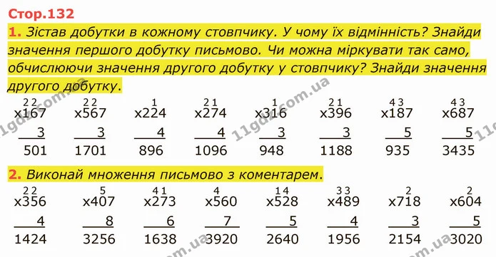 1. Зістав добутки в кожному стовпчику. У чому їх відмінність? Знайди значення першого добутку письмово. Чи можна міркувати так само — ГДЗ Математика 4 клас Скворцова