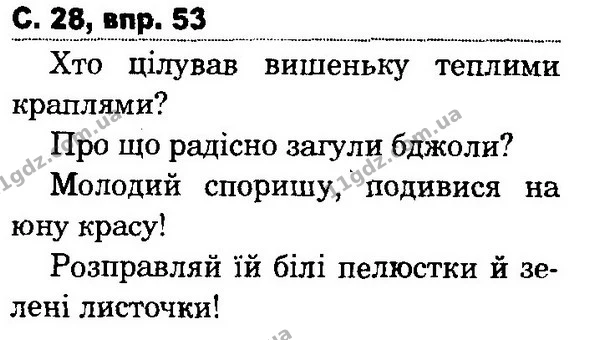 53 — ГДЗ Українська мова та читання 4 клас Захарійчук 2015