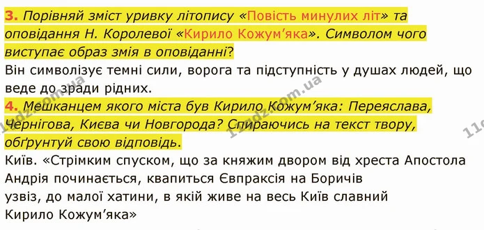 3. Порівняй зміст уривку літопису «Повість минулих літ» та оповідання Н. Королевої «Кирило Кожум’яка». Символом чого виступає образ — ГДЗ Українська література 5 клас Коваленко