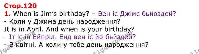 Стор. 120 — 1 — ГДЗ Англійська мова 3 клас Карпюк — ГДЗ Англійська мова 3 клас Карпюк