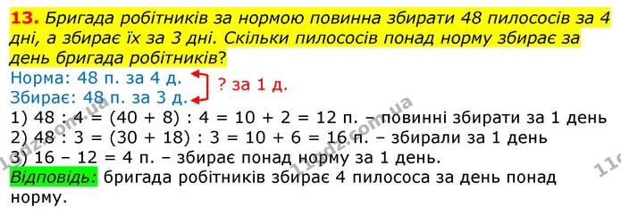 13 — ГДЗ Математика 3 клас Лишенко (1, 2 частина)