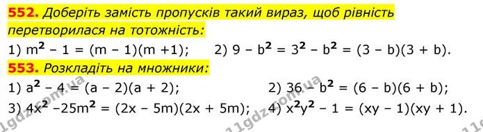 552. Доберіть замість пропусків такий вираз, щоб рівність перетворилася на тотожність: — ГДЗ Алгебра 7 клас Істер 2020