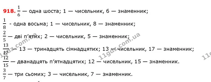 ГДЗ Математика 5 клас Істер 2018 — ГДЗ Математика 5 клас Істер 2018