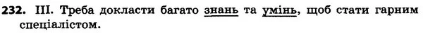 232 — ГДЗ Українська мова 4 класс Хорошковська, Воскресенська 2015