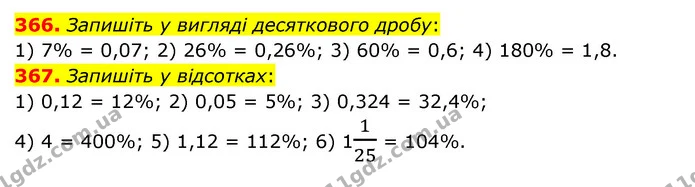 366. Запишіть у вигляді десяткового дробу: — ГДЗ Математика 6 клас Мерзляк 2023 1-2 ч.