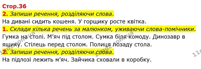 2. Запиши речення, розділяючи слова. — ГДЗ Робочий зошит Українська мова 2 клас Большакова 1 ч. - 2 ч.