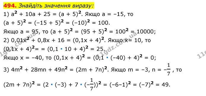 494. Знайдіть значення виразу: — ГДЗ Алгебра 7 клас Істер 2020