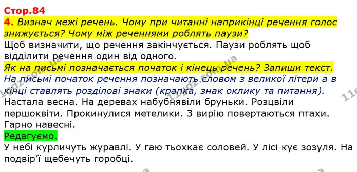 4. Визнач межі речень. Чому при читанні наприкінці речення голос знижується? Чому між реченнями роблять паузи? — ГДЗ Українська мова та читання 3 клас Большакова 1-2 ч.