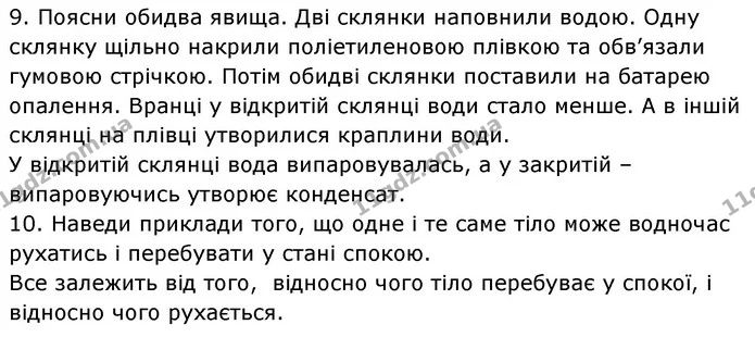 Стор.84 — частина 9 — ГДЗ Пізнаємо природу 6 клас Гільберг