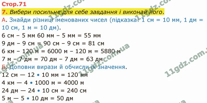 7. Вибери посильне для себе завдання і виконай його. — ГДЗ Математика 4 клас Логачевська 1-2 ч. 2021