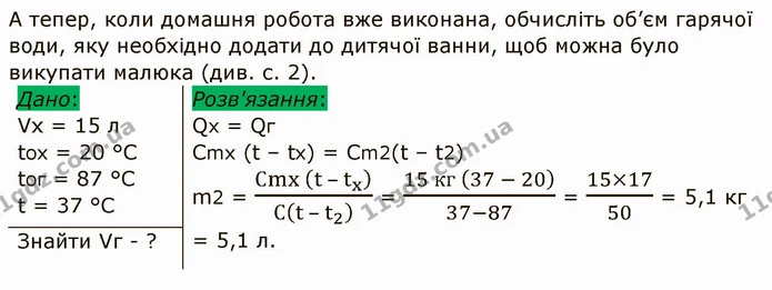 Стор.5 — частина 2 — ГДЗ Зошит лабораторні Фізика 8 клас Божинова